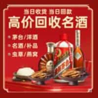 竹溪县洋酒回收:茅台酒,名酒,虫草,烟酒,老酒,竹溪县跃国烟酒经营部